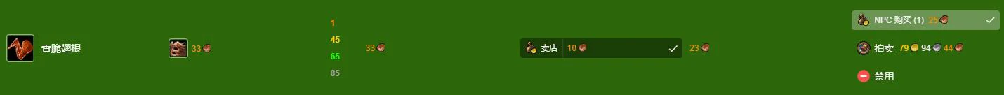 魔兽世界,wlk烹饪1 - 450最省钱攻略,魔兽世界wlk烹饪1 - 450冲级攻略,魔兽世界