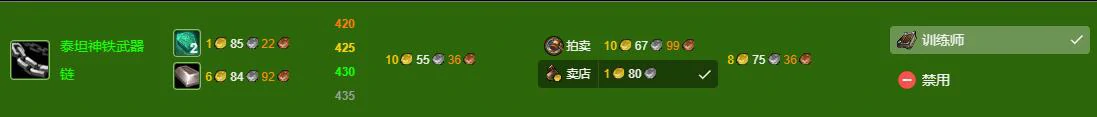 魔兽世界,wlk锻造1 - 450冲级攻略,魔兽世界wlk锻造1 - 450快速冲级攻略,魔兽世界