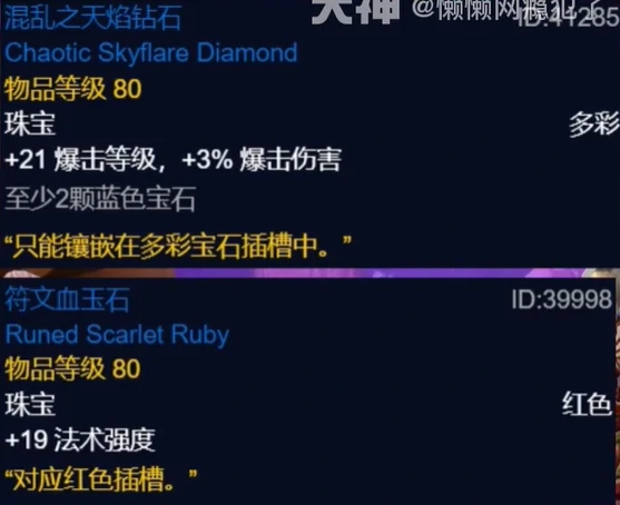 魔兽世界,魔兽世界怀旧服法师超级直升最佳配装,魔兽世界