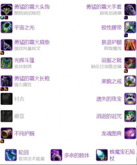 魔兽世界,魔兽世界怀旧服法师超级直升最佳配装,魔兽世界