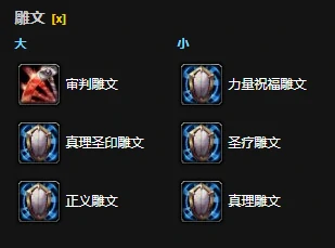 魔兽世界,魔兽世界怀旧服圣骑士超级直升最佳配装,魔兽世界