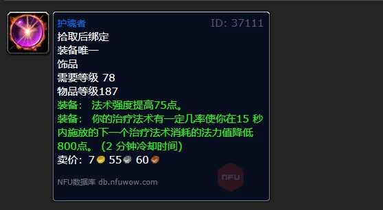 魔兽世界,魔兽世界怀旧服圣骑士超级直升最佳配装,魔兽世界
