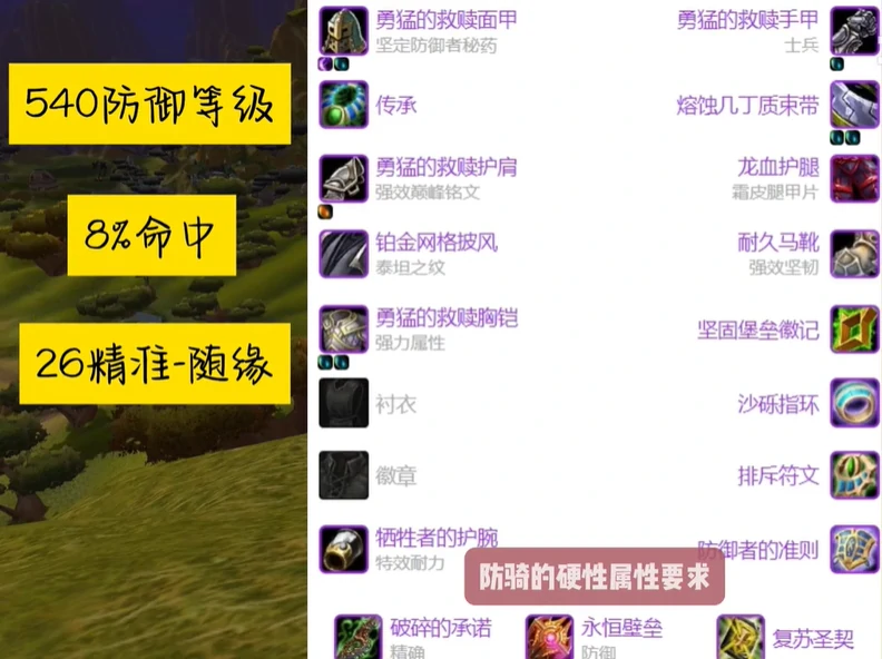 魔兽世界,魔兽世界怀旧服圣骑士超级直升最佳配装,魔兽世界