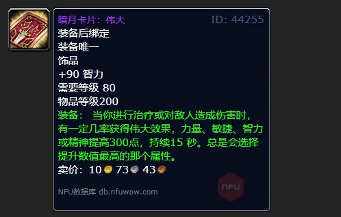 魔兽世界,魔兽世界怀旧服圣骑士超级直升最佳配装,魔兽世界