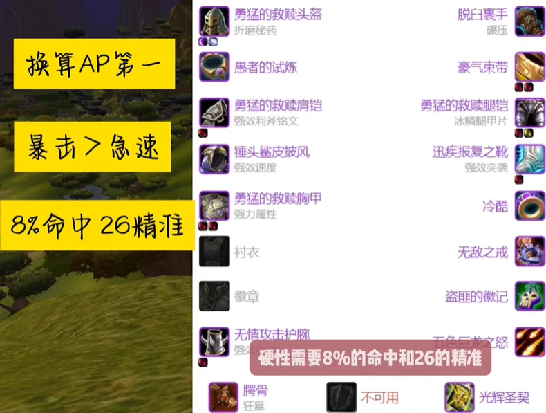 魔兽世界,魔兽世界怀旧服圣骑士超级直升最佳配装,魔兽世界