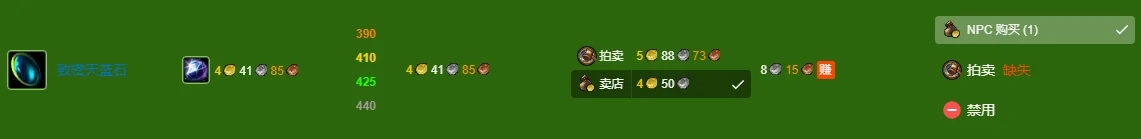 魔兽世界,wlk珠宝400-450最省材料攻略,魔兽世界wlk珠宝400-450最省材料攻略,魔兽世界