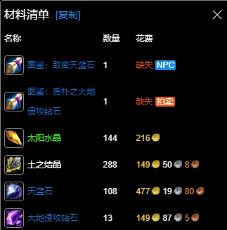 魔兽世界,wlk珠宝400-450最省材料攻略,魔兽世界wlk珠宝400-450最省材料攻略,魔兽世界