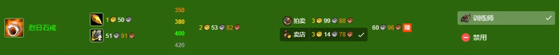 魔兽世界,wlk珠宝400-450最省材料攻略,魔兽世界wlk珠宝400-450最省材料攻略,魔兽世界