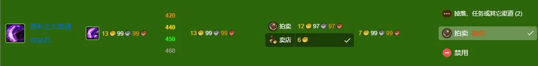 魔兽世界,wlk珠宝420 - 450最省材料攻略,魔兽世界wlk珠宝420 - 450最省材料攻略,魔兽世界