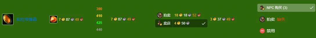 魔兽世界,wlk珠宝420 - 450最省材料攻略,魔兽世界wlk珠宝420 - 450最省材料攻略,魔兽世界