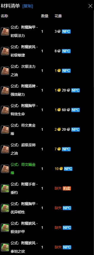 魔兽世界,wlk附魔1-450冲级攻略,魔兽世界wlk附魔1-450快速冲级攻略,魔兽世界