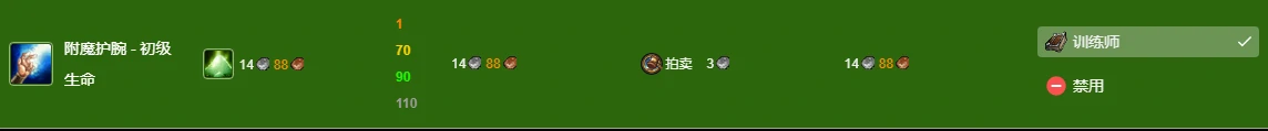 魔兽世界,wlk附魔1-450冲级攻略,魔兽世界wlk附魔1-450快速冲级攻略,魔兽世界
