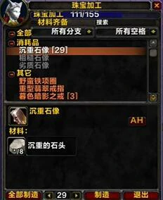 魔兽世界,tbc珠宝1 - 375最省钱攻略,魔兽世界tbc珠宝1 - 375最省钱攻略,魔兽世界
