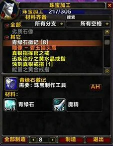 魔兽世界,tbc珠宝1 - 375最省钱攻略,魔兽世界tbc珠宝1 - 375最省钱攻略,魔兽世界