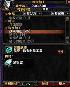 魔兽世界,tbc珠宝1 - 375最省钱攻略,魔兽世界tbc珠宝1 - 375最省钱攻略,魔兽世界