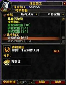 魔兽世界,tbc珠宝1 - 375最省钱攻略,魔兽世界tbc珠宝1 - 375最省钱攻略,魔兽世界