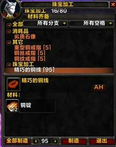 魔兽世界,tbc珠宝1 - 375最省钱攻略,魔兽世界tbc珠宝1 - 375最省钱攻略,魔兽世界