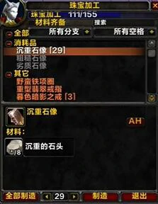魔兽世界,tbc珠宝1 - 375最省钱攻略,魔兽世界tbc珠宝1 - 375最省钱攻略,魔兽世界