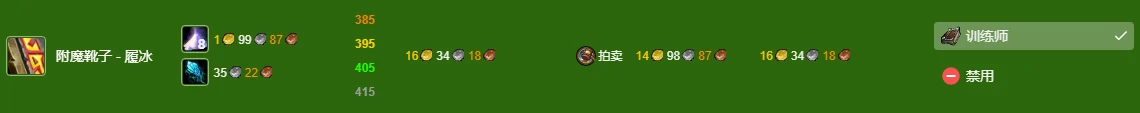 魔兽世界,wlk附魔1 - 450冲级攻略,魔兽世界wlk附魔1 - 450快速冲级攻略,魔兽世界