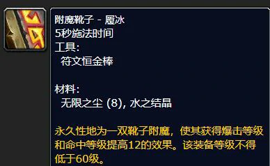 魔兽世界怀旧服附魔375-450最省钱攻略,魔兽世界