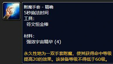 魔兽世界怀旧服附魔375-450最省钱攻略,魔兽世界