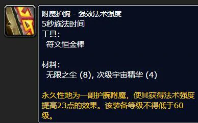 魔兽世界怀旧服附魔375-450最省钱攻略,魔兽世界