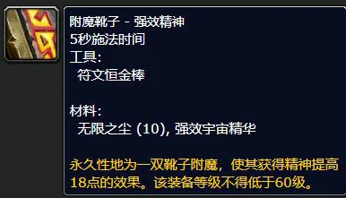 魔兽世界怀旧服附魔375-450最省钱攻略,魔兽世界