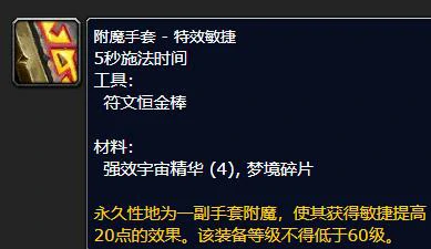 魔兽世界怀旧服附魔375-450最省钱攻略,魔兽世界