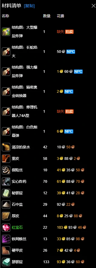 魔兽世界,wlk工程225-350最省材料攻略,魔兽世界wlk工程225-350最省材料攻略,魔兽世界