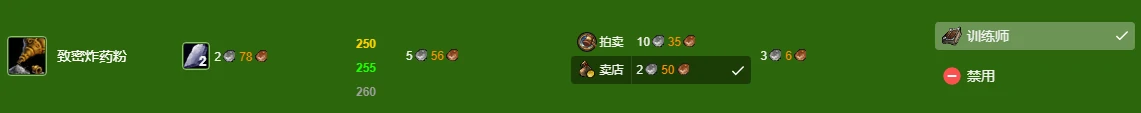 魔兽世界,wlk工程225-350最省材料攻略,魔兽世界wlk工程225-350最省材料攻略,魔兽世界