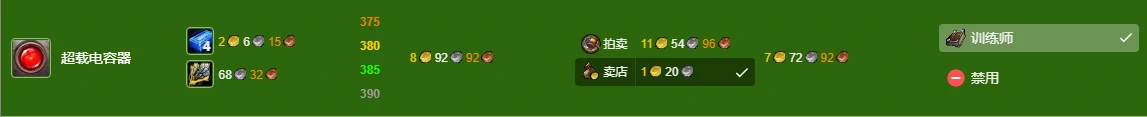-魔兽世界,wlk工程300-450冲级攻略,魔兽世界wlk工程300-450冲级攻略,魔兽世界