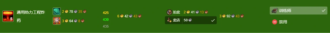 -魔兽世界,wlk工程300-450冲级攻略,魔兽世界wlk工程300-450冲级攻略,魔兽世界