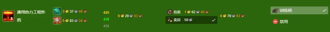 魔兽世界,wlk工程400-450最省材料攻略,魔兽世界wlk工程400-450最省材料攻略,魔兽世界