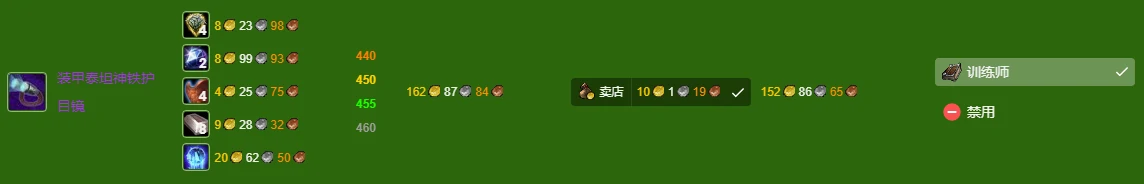 魔兽世界,wlk工程400-450最省材料攻略,魔兽世界wlk工程400-450最省材料攻略,魔兽世界