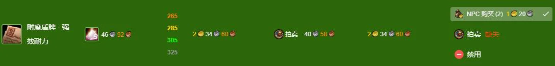 魔兽世界,wlk附魔250-300最省材料,魔兽世界wlk附魔250-300最省材料攻略,魔兽世界
