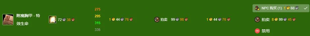 魔兽世界,wlk附魔250-300最省材料,魔兽世界wlk附魔250-300最省材料攻略,魔兽世界