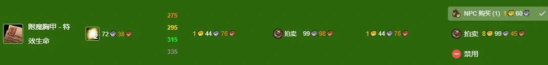 魔兽世界,wlk附魔250-300最省材料,魔兽世界wlk附魔250-300最省材料攻略,魔兽世界