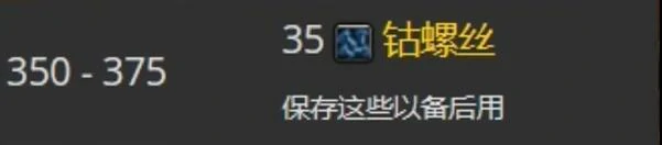 魔兽世界,tbc工程1 - 375冲级攻略,魔兽世界tbc工程1 - 375快速冲级攻略,魔兽世界