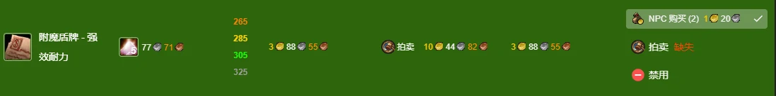 魔兽世界,wlk附魔265去哪里刷副本,魔兽世界wlk附魔265副本刷刷取位置,魔兽世界