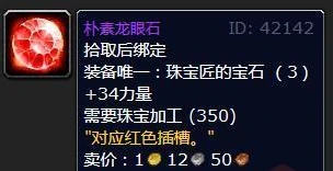 魔兽世界,魔兽世界wlk珠宝加工专属宝石有哪些,珠宝加工专属宝石一览,魔兽世界