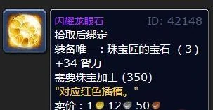 魔兽世界,魔兽世界wlk珠宝加工专属宝石有哪些,珠宝加工专属宝石一览,魔兽世界