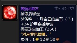 魔兽世界,魔兽世界wlk珠宝加工专属宝石有哪些,珠宝加工专属宝石一览,魔兽世界