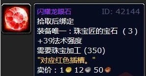 魔兽世界,魔兽世界wlk珠宝加工专属宝石有哪些,珠宝加工专属宝石一览,魔兽世界