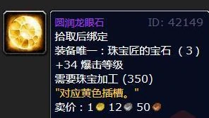 魔兽世界,魔兽世界wlk珠宝加工专属宝石有哪些,珠宝加工专属宝石一览,魔兽世界
