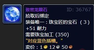 魔兽世界,魔兽世界wlk珠宝加工专属宝石有哪些,珠宝加工专属宝石一览,魔兽世界
