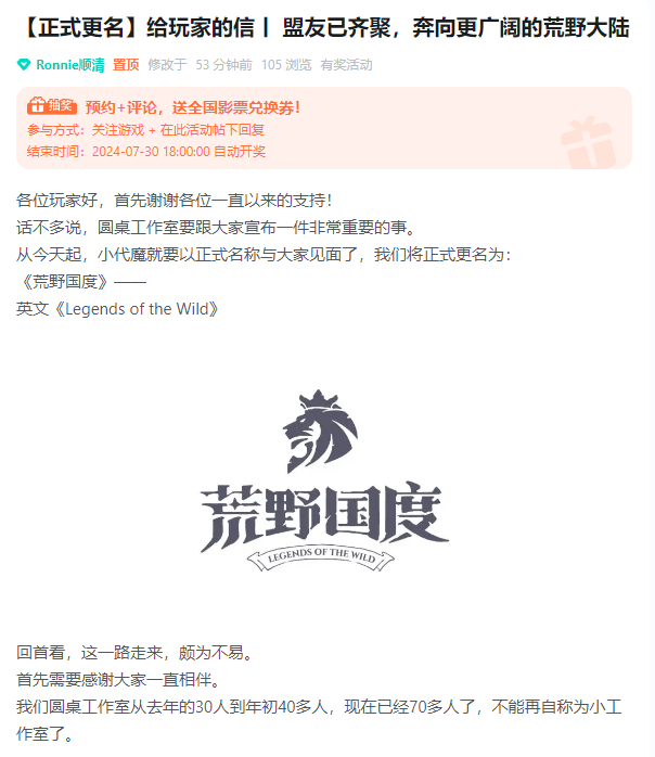 荒野国度,SLG题材破圈者,游戏更名,荒野国度,hygd