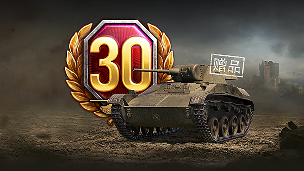 坦克世界,高级账号礼包,附赠稀有坦克,坦克世界,World Of Tanks,坦克世界