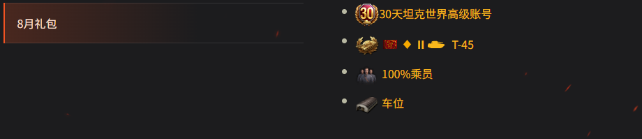 坦克世界,高级账号礼包,附赠稀有坦克,坦克世界,World Of Tanks,坦克世界