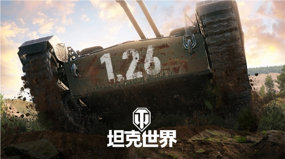 坦克世界,1.26版本,随机事件,坦克世界,World Of Tanks,坦克世界