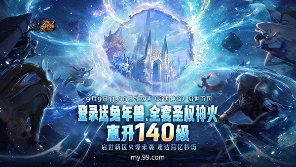 启世,魔域,神火圣器,魔域,my
